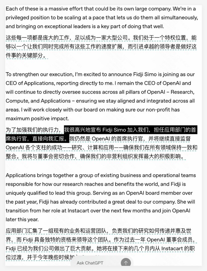 OpenAI任命Fidji Simo为应用CEO 双架构加速AI应用落地进程