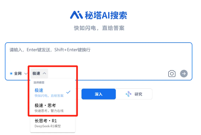 秘塔AI搜索推极速模型 400tokens/秒响应 本周可体验测速站点