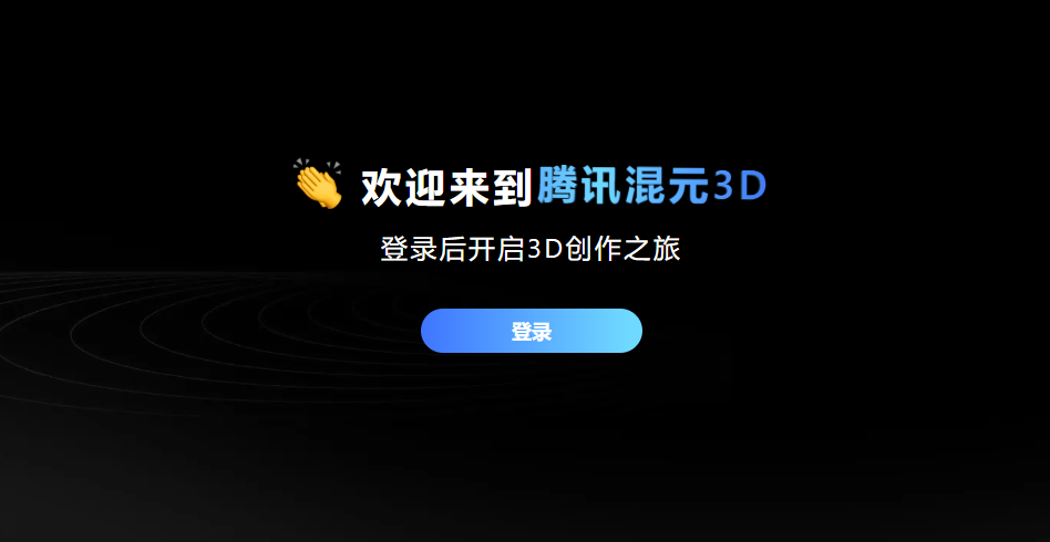 腾讯上线混元3D创作引擎国际站 开放模型API支持开发者与创意产业