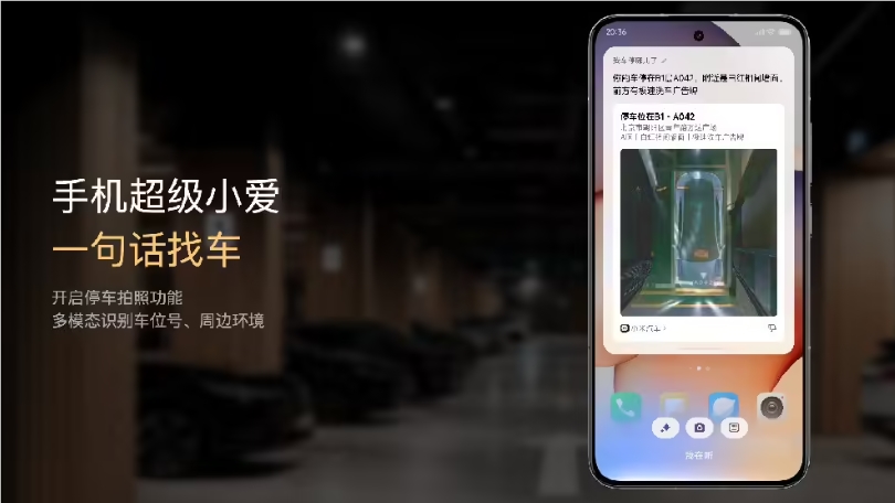 小米汽车快捷找车功能：自动拍照+AI识别+超级小爱让找车更高效