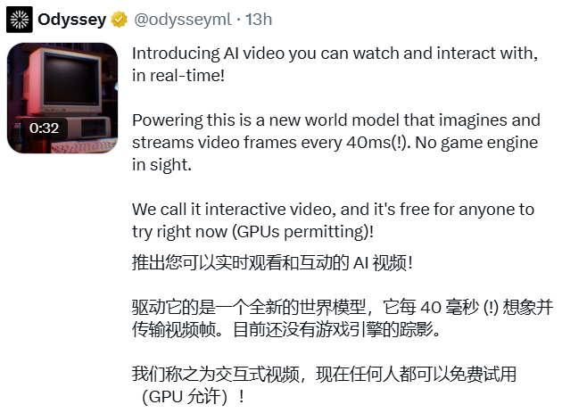Odyssey突破性AI交互视频技术：无需游戏引擎40毫秒帧实时生成
