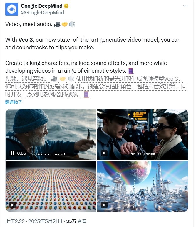 谷歌发布Veo3视频生成模型 原生音视频一体化标志AI视频技术新高峰