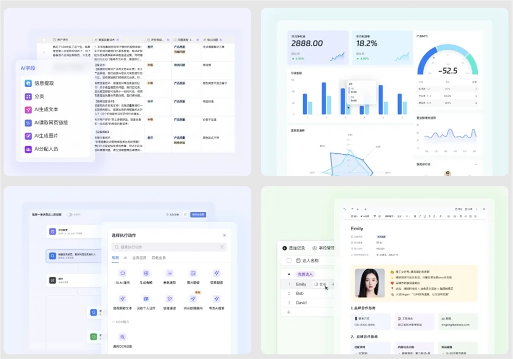 钉钉AI Table新功能发布 融合表格文档赋能智能业务系统