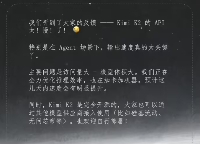 月之暗面开源Kimi K2模型 回应API速度问题并优化服务支持128K上下文