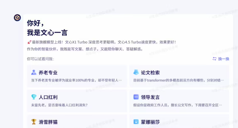百度Create开发者会议李彦宏发布文心4.5Turbo与X1Turbo 速度大幅升成本显著降