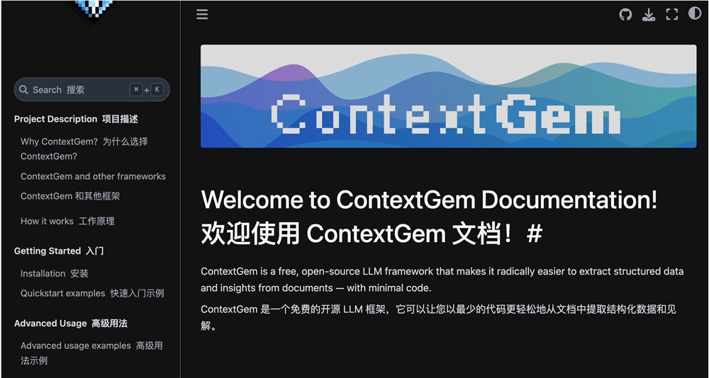 AI文档处理工具ContextGem：免费开源 结构化提取精准助力用户简化流程