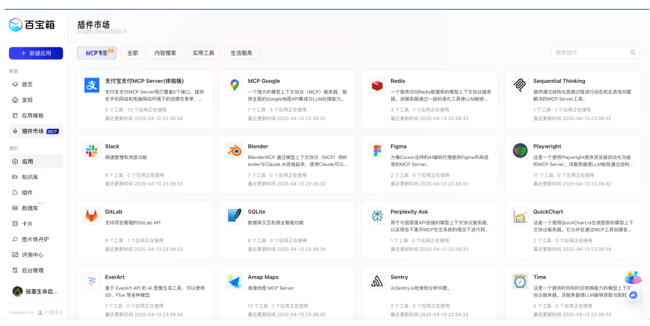 阿里巴巴百宝箱推MCP专用区 整合30+服务提升AI代理协作效率