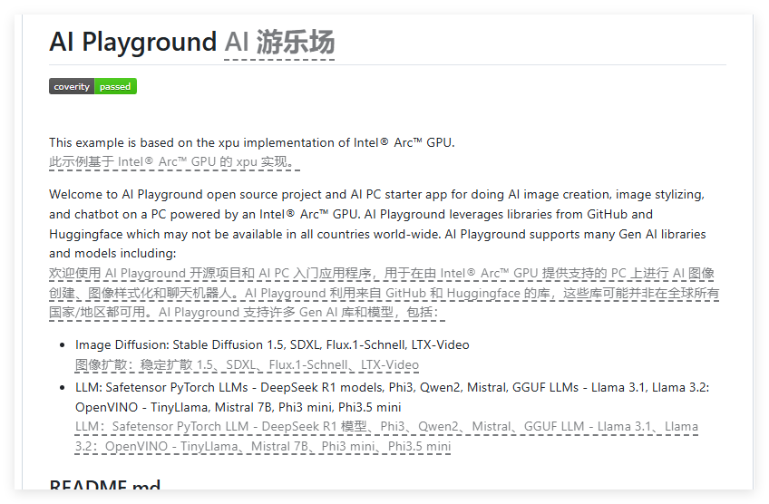 Intel开源AI Playground 推动本地生成式AI生态与社区协作