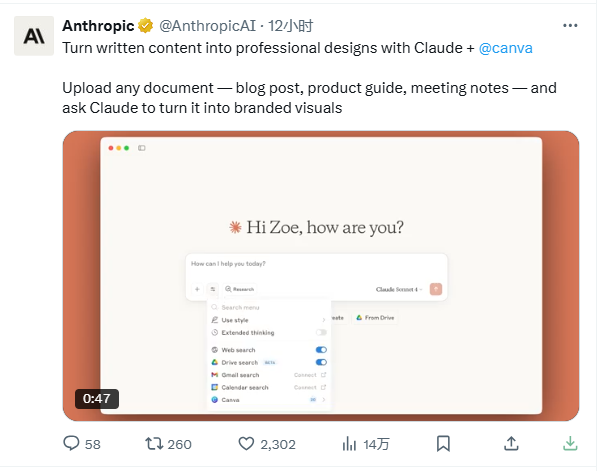 Claude与Canva深度集成 简化文本到专业视觉设计转化