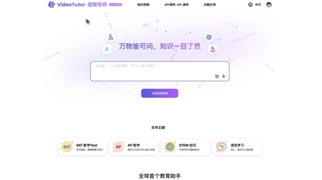 AI教育工具VideoTutor：一键生成教示视频助力个性化高效学习