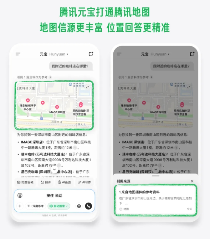 元宝与腾讯地图打通 提供精准便捷的地点搜索导航及多场景服务