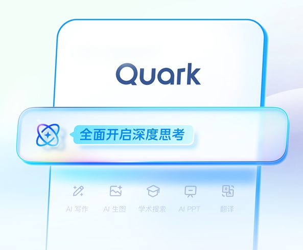 阿里巴巴夸克AI月活近1.5亿 击败Doubao跃居中国最受欢迎AI应用榜首