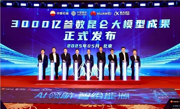 中国石油联合多方发布3000亿参数昆仑大模型 赋能能源化工数字化