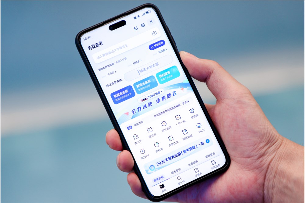 夸克2025高考服务超4000万人 生成1200万份志愿报告回应3.3亿问