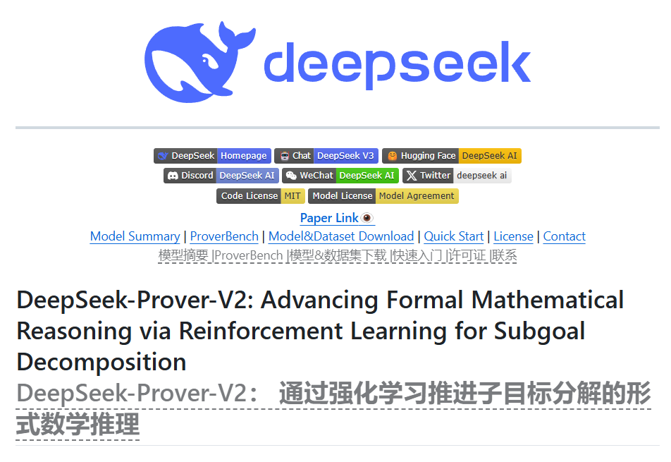 DeepSeek-Prover-V2：数学推理新突破，AGI关键一步及ProverBench数据集发布
