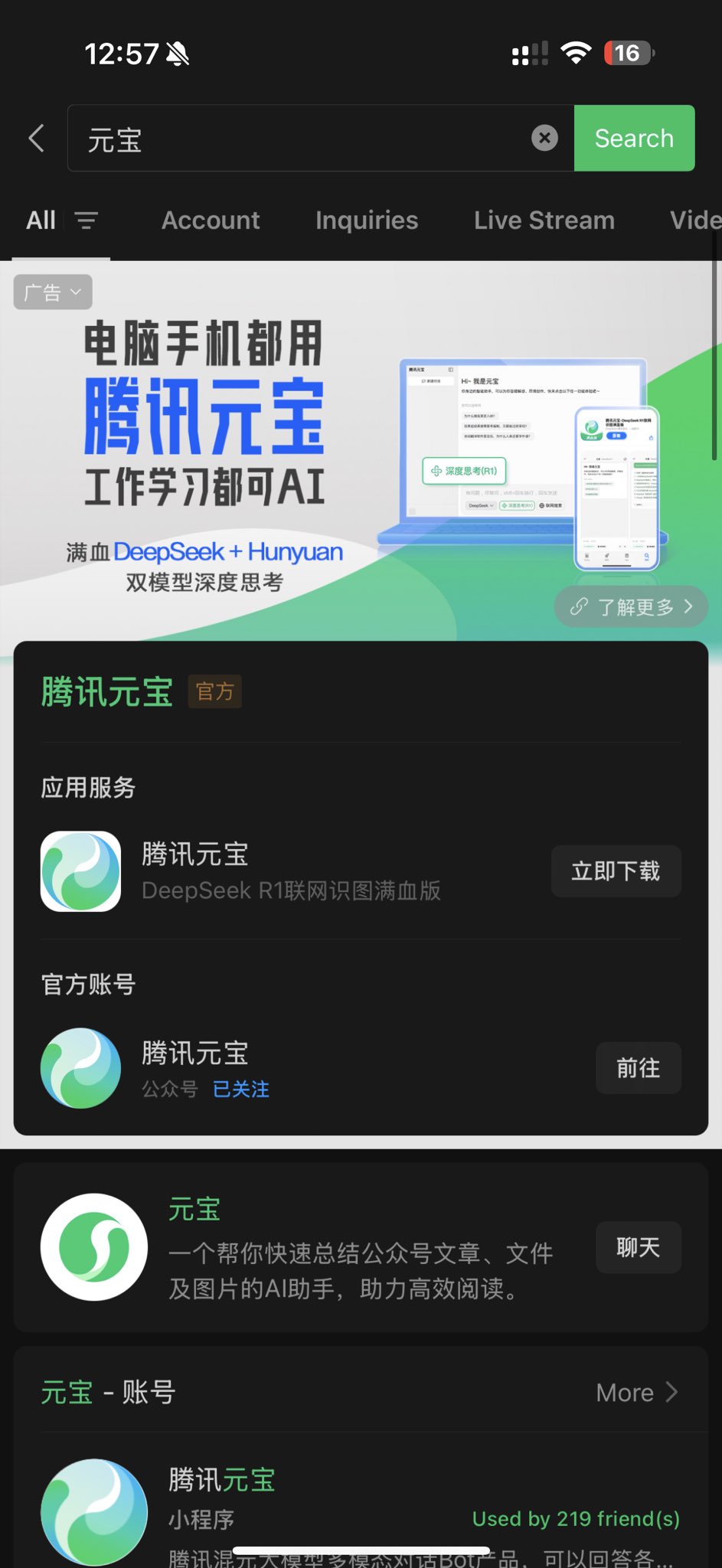 微信元宝AI好友正式上线：混元赋能深度融合生态重塑行业竞争格局