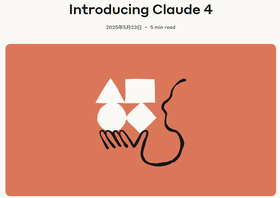 Anthropic发布Claude4系列模型 编码推理能力升级 覆盖付费及免费用户