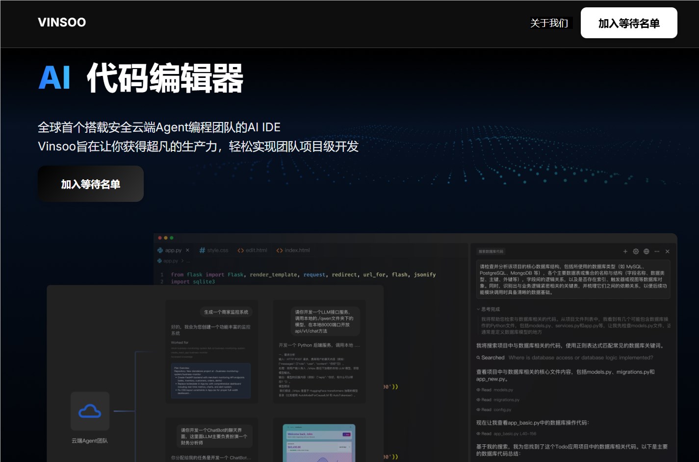 Vinsoo多智能体协作IDE发布 开启软件开发生态新变革