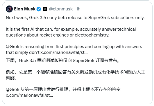 xAI Grok3.5测试版下周推出 SuperGrok独享 技术推理专精