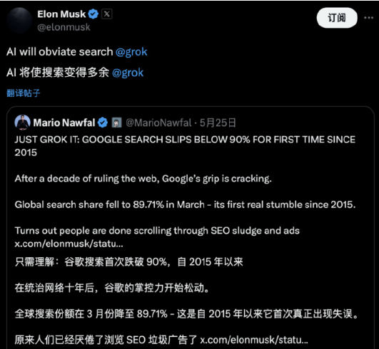 马斯克借Google搜索份额十年首降发声 多巨头押注AI驱动新搜索革命启幕