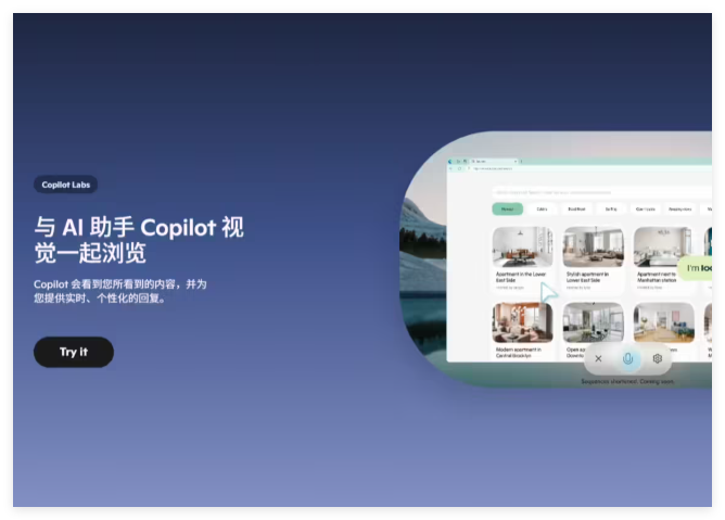 微软Edge推出免费Copilot Vision AI助手 语音交互解读画面支持多种场景
