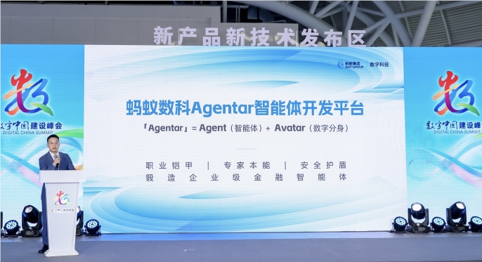 蚂蚁数科发布Agentar平台 助力金融机构高效搭建专业可信金融智能体应用