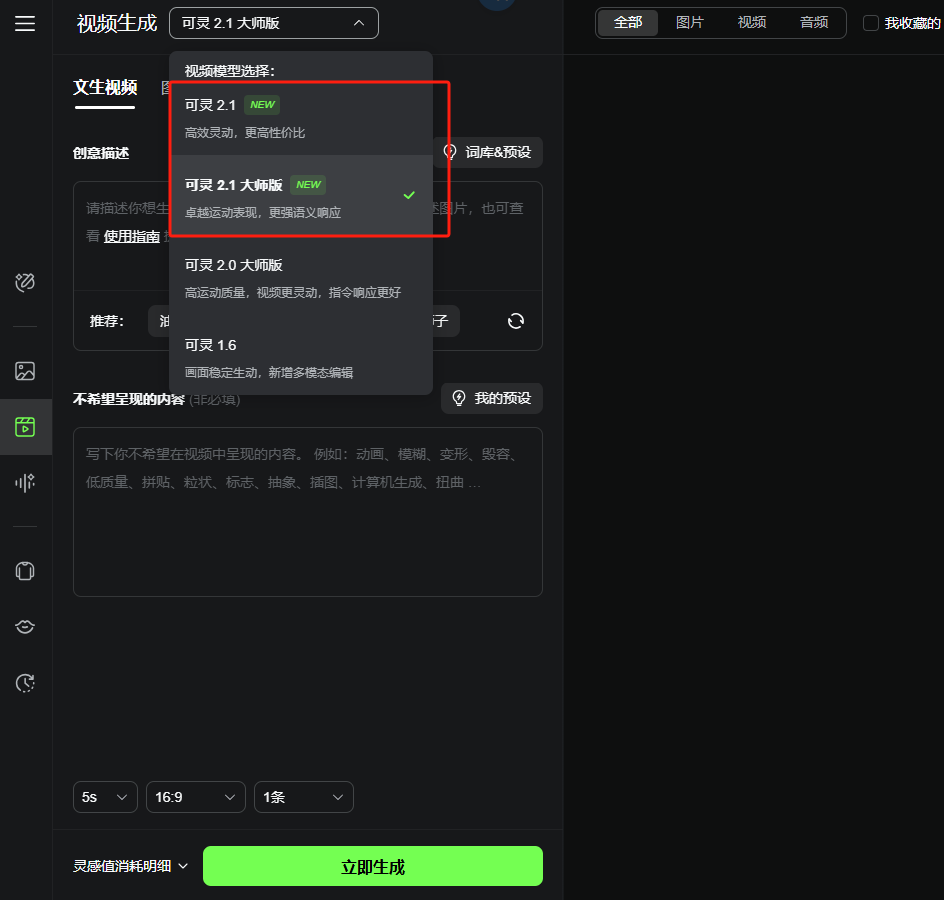 可灵2.1正式上线：新增三模型分档 降价65% 效果速度显著提升