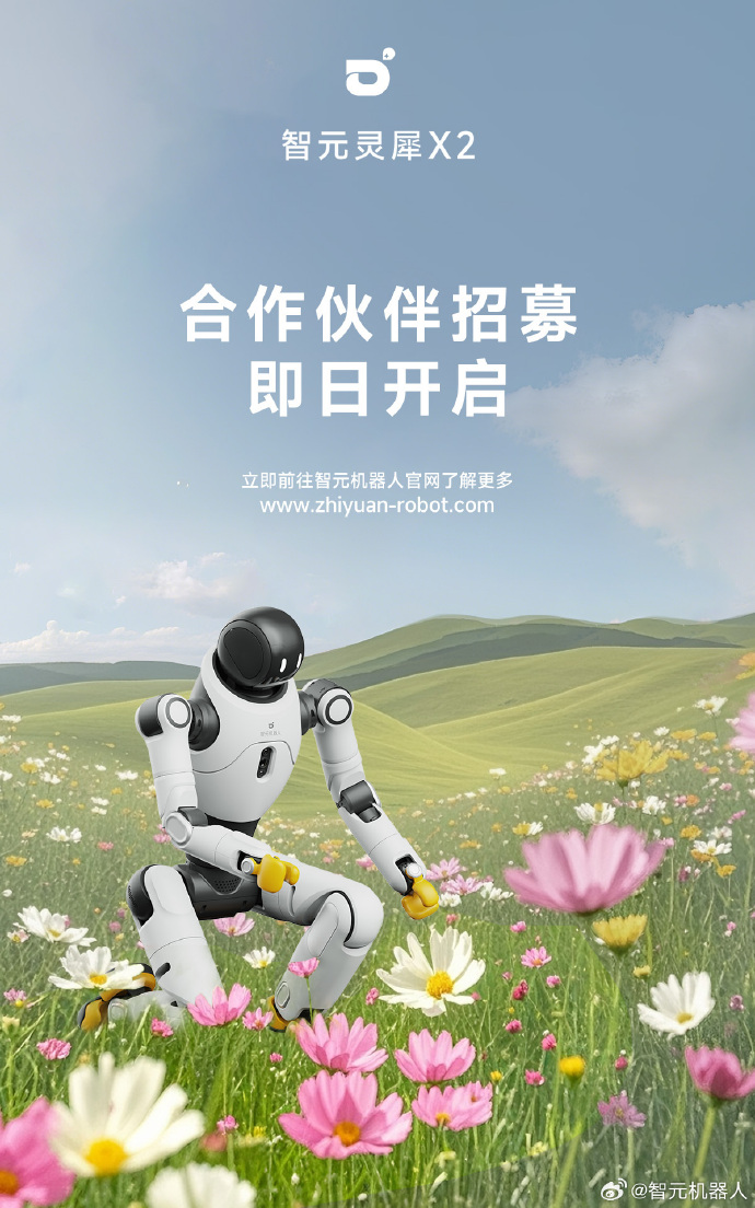 智源机器人林旭X2系列启动伙伴招募 主打情感交互加速规模化应用
