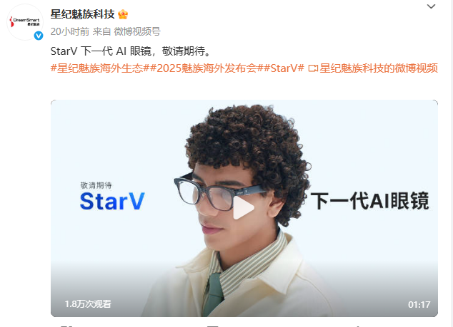 星纪魅族StarV AI眼镜预告发布 多项智能功能首次曝光