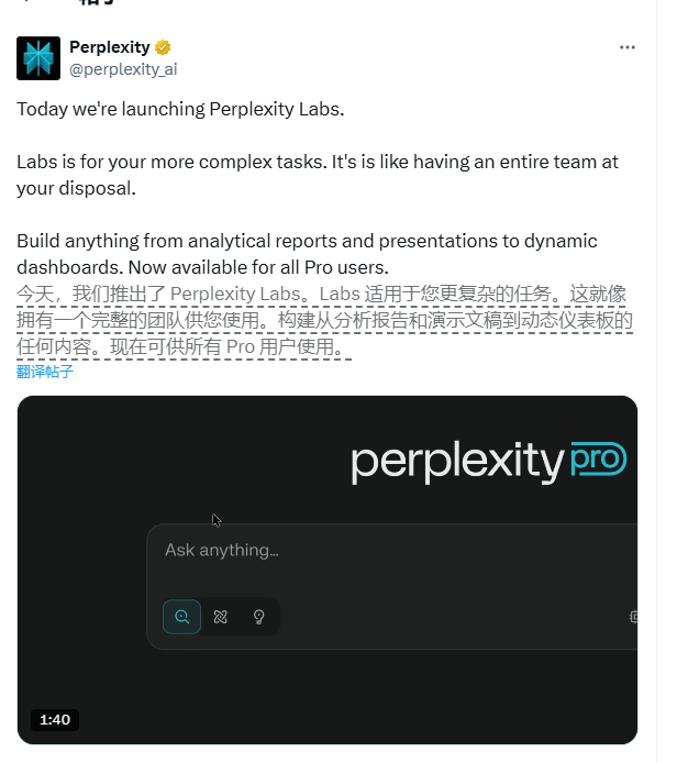 Perplexity Labs上线Pro用户：AI生产力工具多功能整合提效