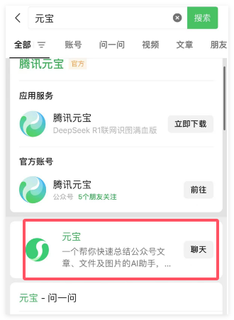 微信首个AI助手“元宝”上线 支持解析内容与隐私保护功能