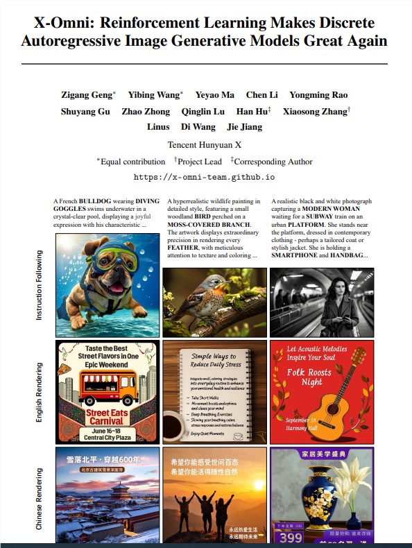 腾讯发布X-Omni多模态AI模型 图像生成理解与长文本渲染实现突破