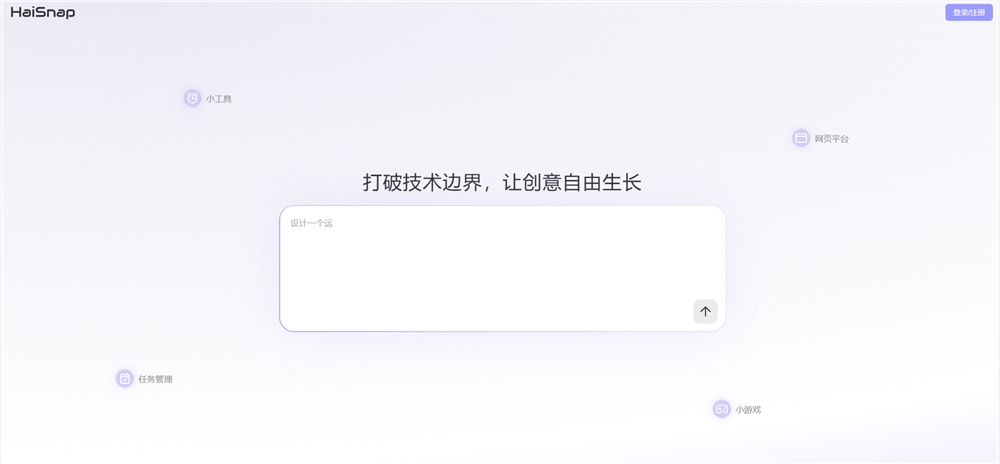 AI开发工具Haisnap上线：无代码生成应用 支持源码下载