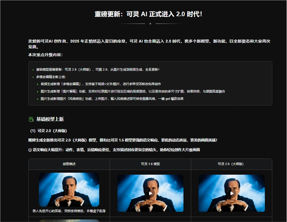 可灵AI正式发布2.0版本 核心模型更新及多模态创作功能突破性升级
