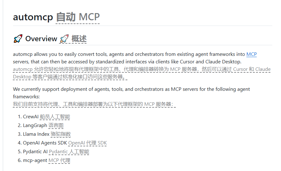 automcp：高效实现多种Agent框架转MCP服务器的跨MCP客户端生态连接工具