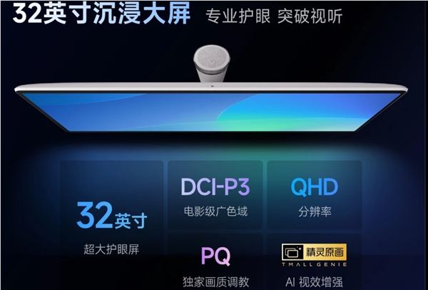 天猫精灵新推哇哦AI闺蜜机智界版：32英寸旋转屏配通义大模型受关注