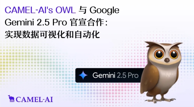 CAMEL-AIとGoogle Gemini2.5Proが協力、OWLシステムでデータ自動化・可視化を推進