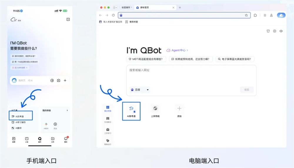 QQ浏览器上线行业首个AI高考通 全流程助力考生备考与志愿填报