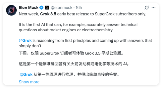 Grok3.5下周开放测试 推理突破多模态升级挑战Gemini与GPT