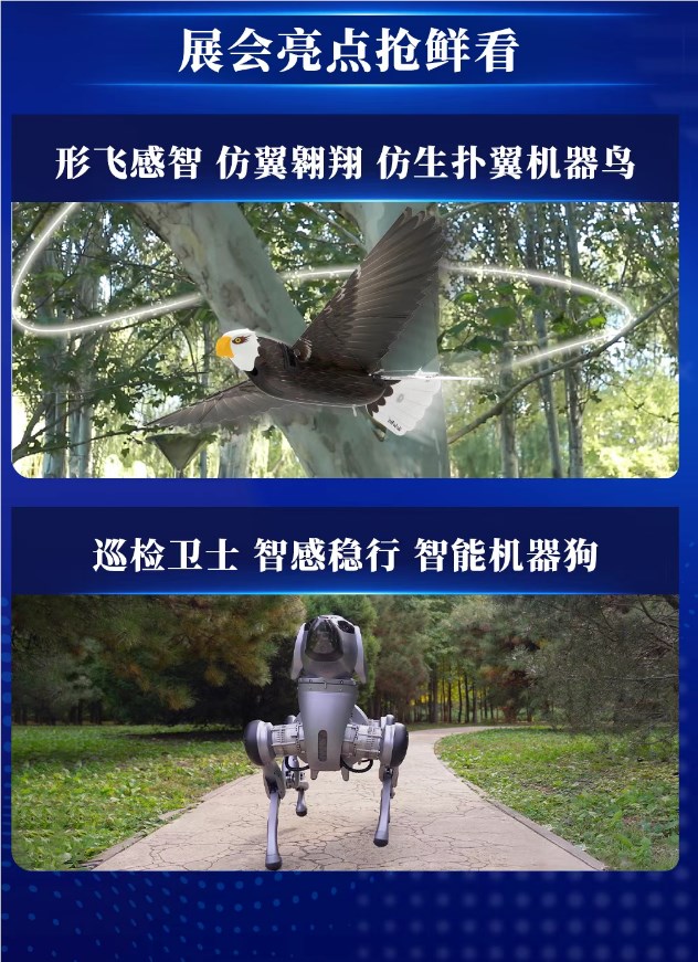 汉王科技将在2025世界机器人大会展示仿生机器人鸟与犬等成果