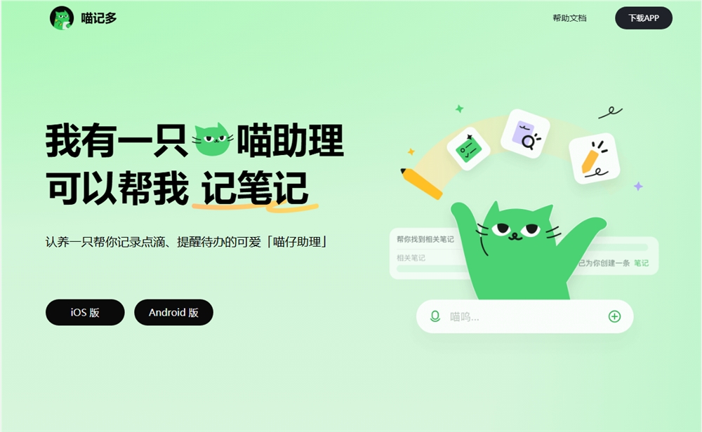 快手推AI助手笔记App‘喵记多’ 进军竞争激烈前景可期的AI笔记赛道