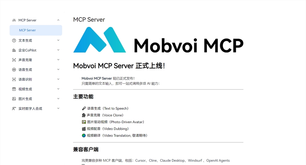 出门问问5月29日发布MCP Server并开源 集成多AI能力助力用户实现AI能力自由