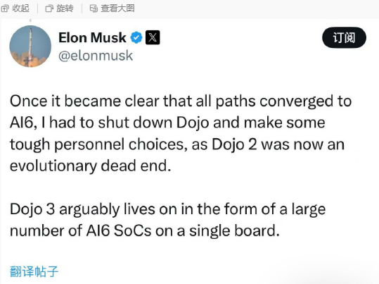 特斯拉CEO马斯克证实解散Dojo超算团队 因Dojo2死胡同转向AI6芯片与Dojo3整合