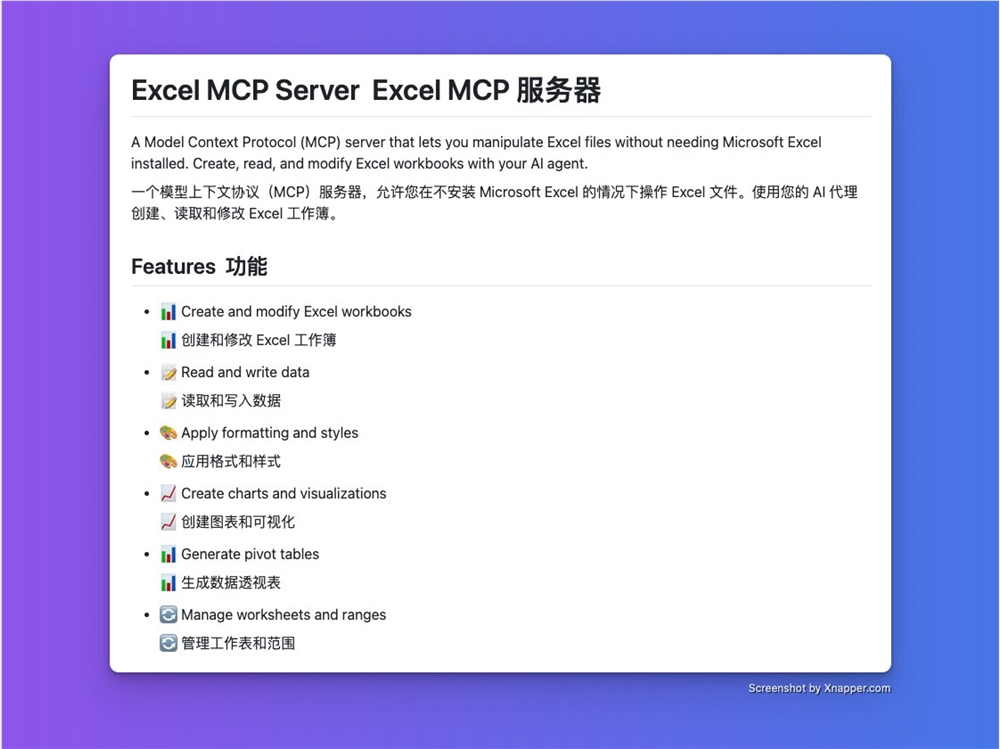 开源Excel MCP Server：AI助手操作Excel，功能全面社区助力发展