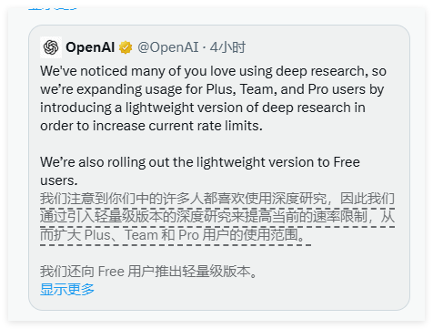 OpenAI宣布Deep Research轻量版正式向免费用户开放