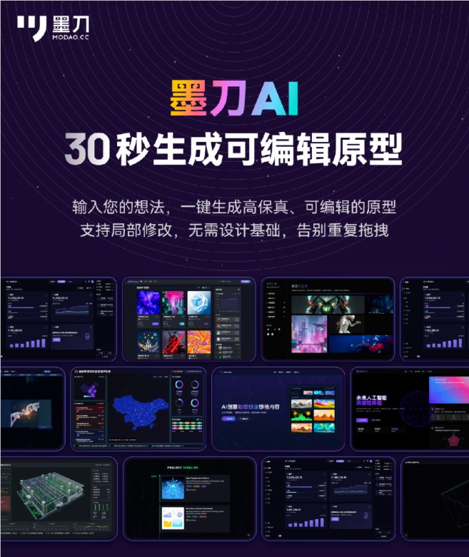墨刀AI全新原型生成：30秒出可编辑原型，支持草图上传多场景适配
