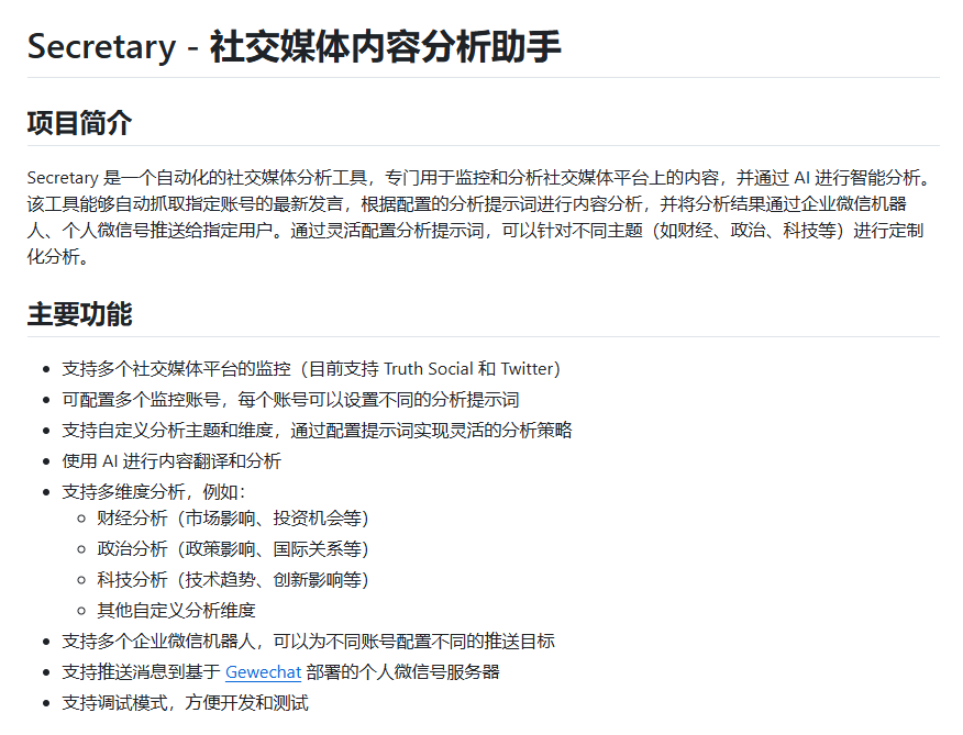 AI驱动开源工具Secretary：社交媒体多平台追踪与定制微信推送