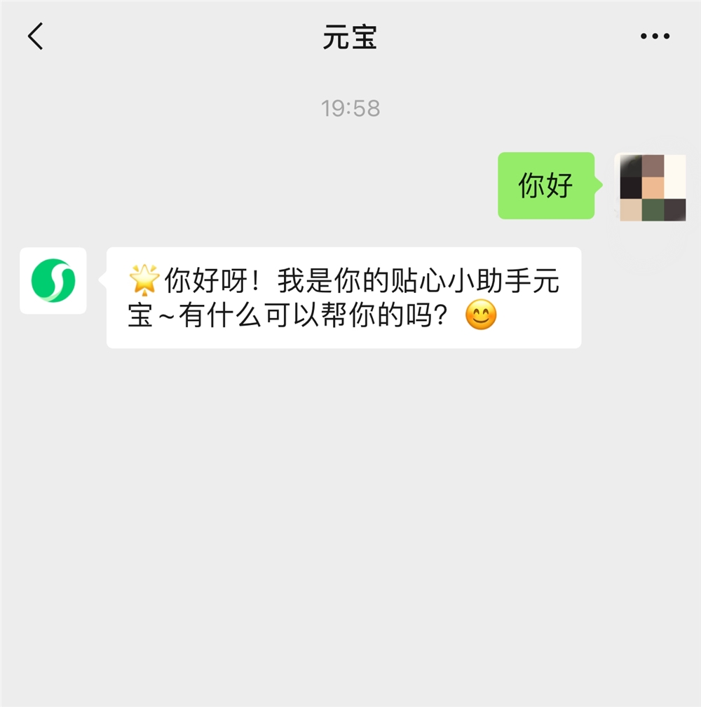 腾讯AI助手“元宝”正式入驻微信 支持聊天答题文件解析等功能