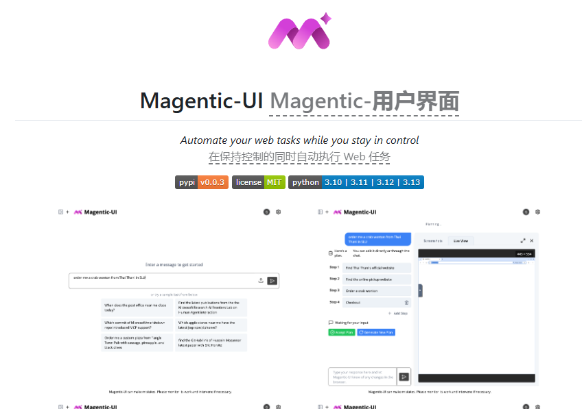 微软开源Magentic-UI：人中心AI协作平台 多代理架构助力复杂任务