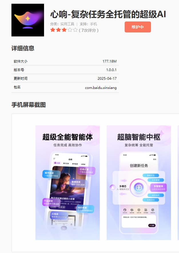 百度心響App正式リリース：多知能体協調で多領域等生活ニーズをスマート解決